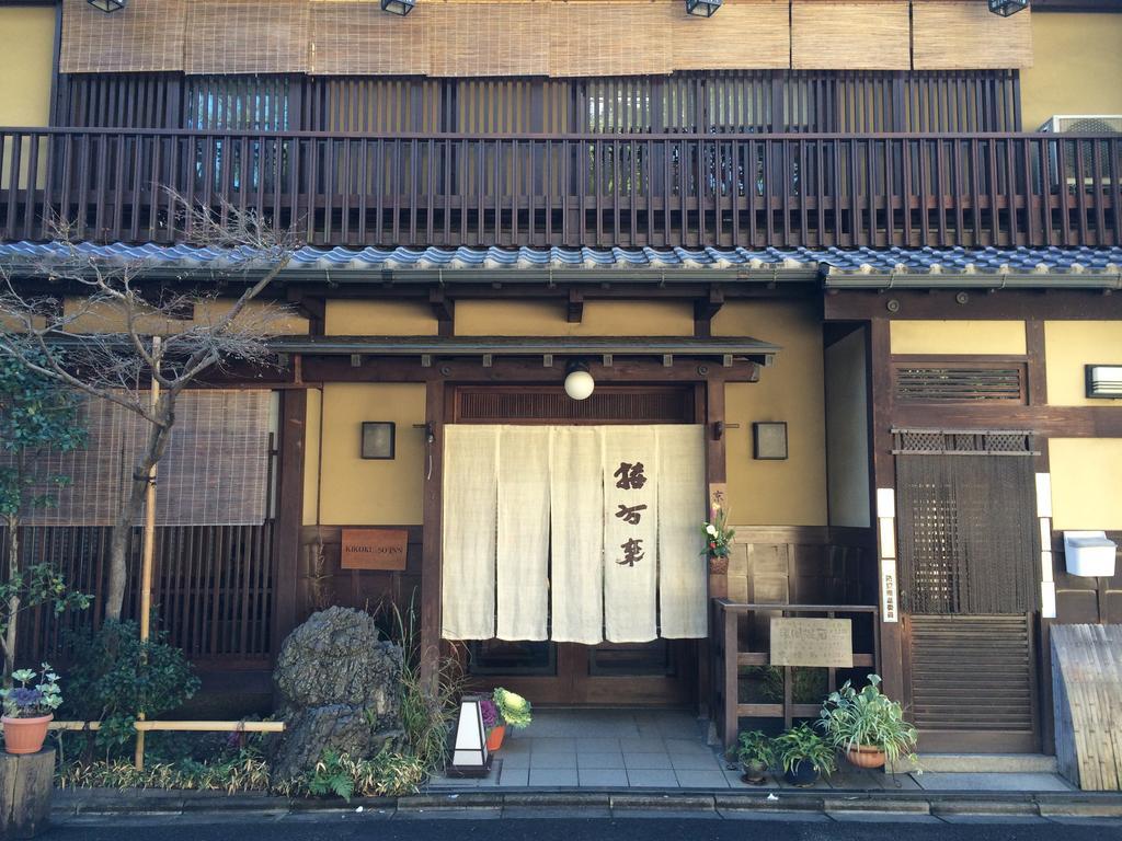 Yadoya Kikokuso Hotel Kyoto Exterior photo